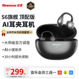 纽曼【小度ai智能】S6无线蓝牙耳机耳夹式 骨传导概念挂耳式翻译耳机降噪运动会议同声翻译排行前十 HiFi音质丨空间效感丨耀石黑pro