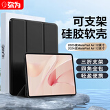 弥为适用2025新款/24款华为MatePad Air保护套 12英寸普通版/柔光板平板保护壳轻薄皮套 黑色
