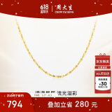 周大生18K金项链黄色满天星素链K金细链送女友生日礼物约0.95g