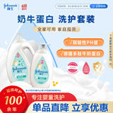 强生婴儿牛奶沐浴露1kg+牛奶润肤露500g宝宝儿童青少年沐浴保湿乳