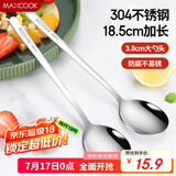 美厨（maxcook）304不锈钢汤勺汤匙 加大加厚勺子圆底餐勺饭勺 2件套本色MCGC0187