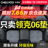 车丽友 专用于领克06定制全包围汽车脚垫