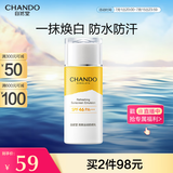 自然堂（CHANDO）清爽运动防晒乳SPF46PA+++60mL(军训防晒水润养肤广谱防晒)