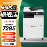 东芝（TOSHIBA） DP-2523A打印机东芝黑白复印机a3a4多功能一体机激光复合机 2323AM+输稿器+工作台