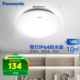 松下（Panasonic）吸顶灯阳台防水灯具厨卫灯具浴室LED防水灯 圆形18瓦 HHXC2217L