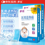 葵花医用退热贴退烧贴婴幼儿童宝宝凝胶散热贴物理降温贴