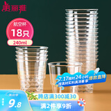 美丽雅一次性杯子航空杯240ml*18只 食品级加厚塑料水杯茶杯太空饮料杯
