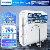 飞利浦（PHILIPS）净水器家用 0阻垢剂直饮水机保留矿物质无废水母婴适用厨下超滤净水机不插电 自来水过滤器AUT1210 【人气推荐】保留矿物质