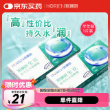 海俪恩  近视透明隐形眼镜角膜舒适无感 全视半年抛一片装350度