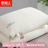 南极人抗菌100%全棉面料大豆纤维颈椎枕头芯 单只装 45*70cm