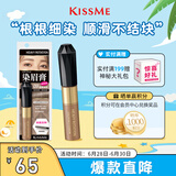 奇士美（kiss me）染眉膏09 温柔米棕8g（适合灰棕色黑色系发色 耐汗耐水不易晕染）