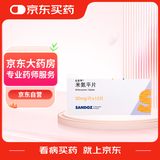 【原研进口】士乐平 米氮平片30mg*10片/盒