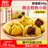西贝莜面村 黄馍馍300g 6个枣泥豆馅 豆沙包早餐面点 粗粮杂粮馒头 面点