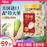 百草味盐焗味开心果500g 每日坚果炒货干果休闲零食量贩无漂白送礼团购