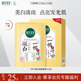 相宜本草 凝白调理面贴膜25g*7片（美白 保湿补水 面膜贴片膜）520送女友