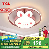 TCL照明 led卧室吸顶灯 粉色卡通儿童房间灯 玉兔三段调光包安装