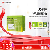 碧菲音（BE PLAIN）绿豆泥膜深层清洁套盒（泥膜120ml+洗面奶20ml+去角质乳15ml）