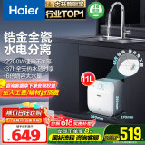 海尔（Haier）【FCW】11升电热水器小厨宝 金刚无缝胆 国家补贴20% 2200W速热 一级能效 储水式 家用厨房小型