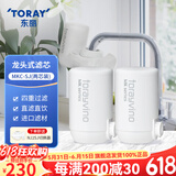 东丽（TORAY） 净水器净饮机滤芯水龙头过滤器四重过滤有效滤除8种物质 MKC.SJ滤芯*2+送机身（不含配件