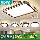 四季沐歌（MICOE）照明LED客厅大灯简约吸顶灯饰餐厅卧室全屋三室两厅灯具套餐中山 110瓦遥控客厅90CM-三室两厅5灯D