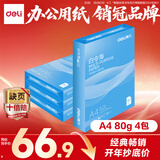 得力（deli）白令海A4打印纸 80g500张*4包一箱 双面加厚 高性价比复印纸 整箱2000张【经济热销】