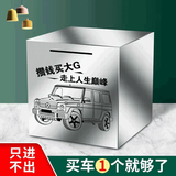 USER JOY不锈钢存钱罐只进不出成人大容量储蓄罐儿童男孩存钱箱不可取礼物 攒钱买大G 小号12*12cm百元可存5万左右