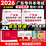 库课广东专升本2026年广东省专插本教材小红本库克插本公共课基础课专业综合课单科 专业课一本通英语基础与写作 教材+试卷