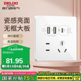 德力西（DELIXI）开关插座面板CD821系列86型45w快充插座 五孔带USB+Type-C