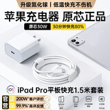苹果ipad充电器适配原装充电线Pro快充Air456代2021/第10/9代202224款mini7/6平板双Type-c数据线 30W快充头+双C口数据线原 ·裝【1.5米套装】 3C认证丨快充不
