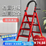 忆琳居梯子家用安全人字梯折叠梯伸缩多功能楼梯便捷扶梯加厚红色四步
