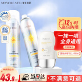健美创研（M'AYCREATE）防晒喷雾125ml*2+防晒霜50g 高倍防晒紫外线美白隔离遮瑕男女户外