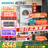 西门子（SIEMENS）小晶钻智净版 洗烘套装 10kg滚筒全自动洗衣机+10kg热泵烘干机 WG52H1U00W+WQ53H2000W 国家补贴