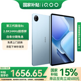 iQOO Pad2 第三代骁龙8S平板电脑 12.1英寸144Hz超感电竞屏 二合一游戏学生学习办公 vivo旗下2024新品 8GB+128GB 蓝霆 官方标配