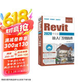 Revit 2020中文版从入门到精通（异步图书出品）