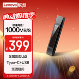 ThinkPlus联想 512GB固态U盘双接口Type-C/USB3.2 金属商务高速优盘 手机平板电脑多用 读速1000M/sTU203