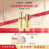 美素（MAYSU）花胚御龄抗皱紧实套装太空护肤过节女朋友礼品礼物送礼礼物 花胚精华+乳霜