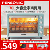 PENSONIC 遍视利电烤箱家用 烘焙商用烤箱专业多功能 自动蛋糕 70L大容量独立控温热风循环旋转烤叉 蓝色 70L