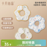 十月结晶花边围嘴8层加厚防水3条装0-2岁宝宝围兜饭兜口水巾可旋转 27*8cm