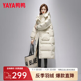 鸭鸭（YAYA）羽绒服女新款长款冬季加厚品牌时尚休闲宽松舒适百搭加厚外套KL 米色 S (155)