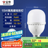 公牛（BULL）LED灯泡高亮球泡柱形灯厂房车间商超食堂15W球泡白光6500KE27螺口