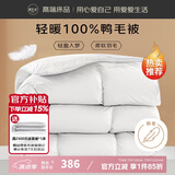 源生活防钻绒 白鸭毛100%羽毛被芯 春秋四季被 5斤 150*200cm 白色
