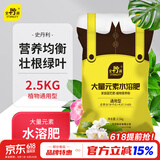 史丹利（STANLEY）  大量元素水溶肥花用高氮磷钾氮肥磷肥钾肥通用复合肥料2.5KG