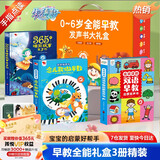 孩悦时光宝宝0-6岁全能早教大礼盒 会说话的双语早教发声书+365夜睡前故事+念儿歌做早教礼盒3册装六一儿童节礼物