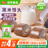 安井 黑米馒头 1kg 2斤装约48个 杂粮馒头包子 传统加热即食糕点早餐 