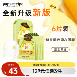 春雨（Papa recipe）绿蜂蜜冰感面膜6片 舒缓泛红 敏感修护 韩国进口 母亲节礼物