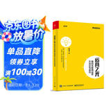 运营之光：我的互联网运营方法论与自白(博文视点出品)