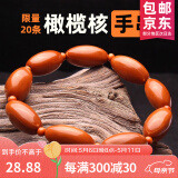 山中玉 橄榄核手串 文玩橄榄胡大师手工油核雕刻 手链男佛珠母亲节礼物 抛光素串小+隔珠