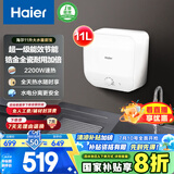 海尔（Haier）【FDWX22】11升电热水器小厨宝 下出水 国家补贴20% 金刚无缝胆 2200W一级能效储水式家用厨房小型