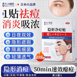 久卜制药痘痘贴日夜两用消炎吸脓祛痘淡痘印轻薄隐形亲肤上妆遮瑕贴 1盒