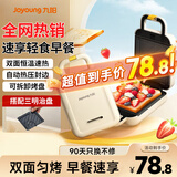 九阳（Joyoung）三明治机早餐机 面包机吐司机 热压多功能电饼铛华夫饼机可拆双盘 加厚双面加热 SK06K-GS130
